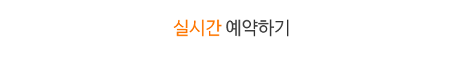 제주 쿠시쿠시 독채펜션실시간예약하기
