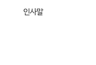 제주 쿠시쿠시 독채펜션 인사말
