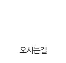 제주 쿠시쿠시 독채펜션 오시는길  